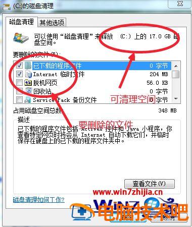 win7系统垃圾怎么清理 win7 垃圾清理 应用技巧 第3张