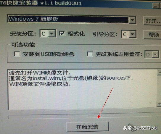nt6快速安装工具 nt6安装系统教程 电脑知识 第17张