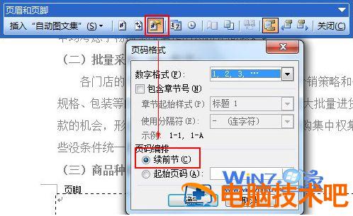 解决word文档页码不连续的方法 word文档怎么页码不连续 应用技巧 第3张
