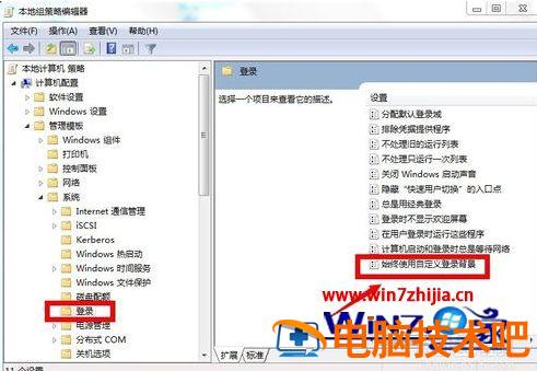 win7系统电脑更换锁屏壁纸的方法 win7如何更换锁屏壁纸 应用技巧 第7张