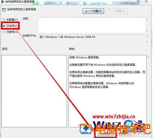win7系统电脑更换锁屏壁纸的方法 win7如何更换锁屏壁纸 应用技巧 第8张