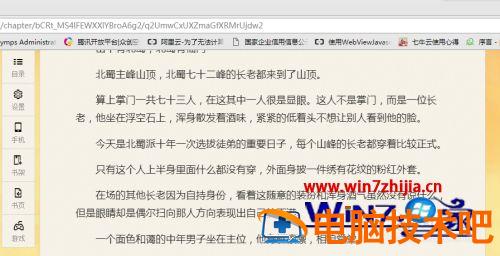 网页不让复制的文字如何复制 怎么复制网页不让复制的文字 应用技巧 第2张