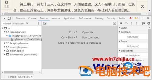 网页不让复制的文字如何复制 怎么复制网页不让复制的文字 应用技巧 第4张
