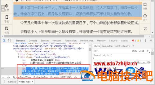 网页不让复制的文字如何复制 怎么复制网页不让复制的文字 应用技巧 第7张