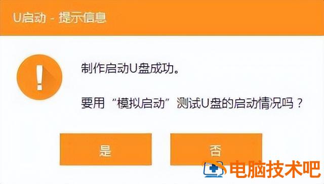 u盘pe系统无法进入win8 u盘u启动进不入win8pe系统 电脑知识 第6张