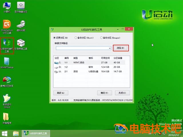 u盘pe系统无法进入win8 u盘u启动进不入win8pe系统 电脑知识 第8张