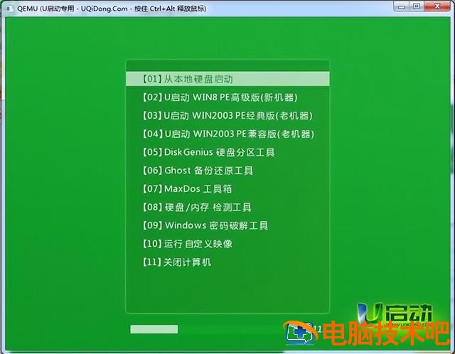 u盘pe系统无法进入win8 u盘u启动进不入win8pe系统 电脑知识 第7张