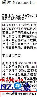win7无法安装office2013怎么办 win7系统无法安装office 应用技巧 第2张