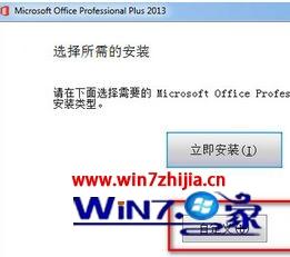 win7无法安装office2013怎么办 win7系统无法安装office 应用技巧 第3张