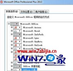 win7无法安装office2013怎么办 win7系统无法安装office 应用技巧 第4张