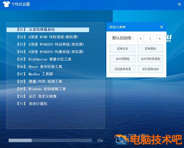 用u盘需要下载什么软件 u盘需要下载的软件 电脑知识 第4张