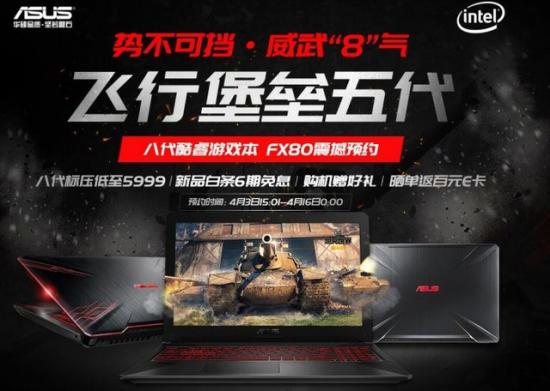 华硕fx80怎么U启动 华硕fx80g怎么进入u盘启动 系统教程 第3张