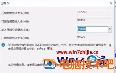 电脑c盘怎么扩大 win11电脑c盘怎么扩大 应用技巧 第4张