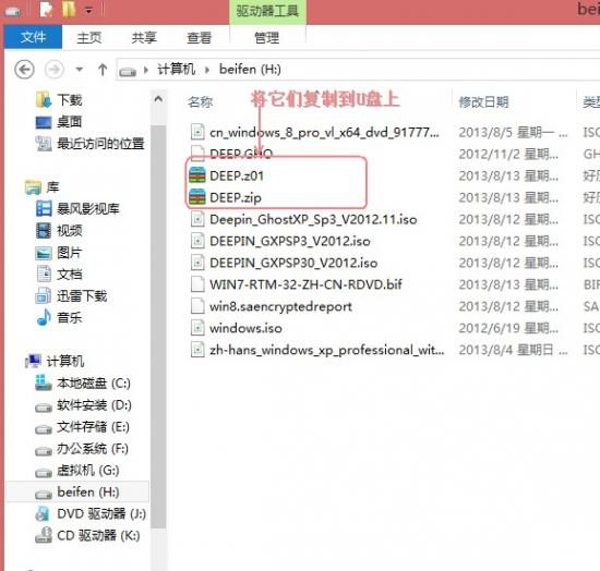 win7怎么搜索u盘文件格式 如何搜索u盘文件 电脑知识 第5张