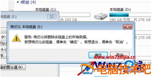 w7电脑格式化怎么弄 w7怎么改文件格式 应用技巧 第5张