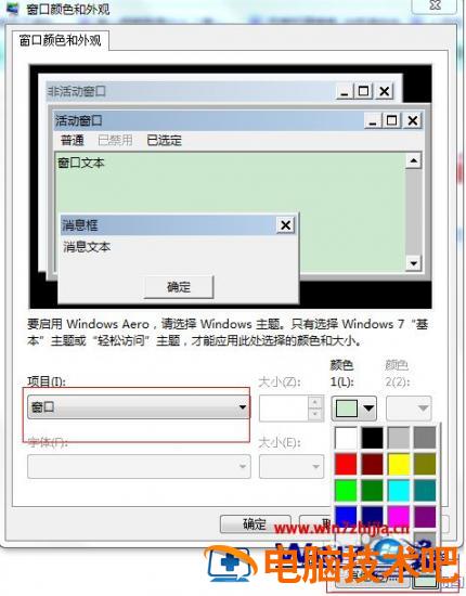 win7怎么调保护眼睛的电脑设置 电脑如何设置眼睛保护色 应用技巧 第4张