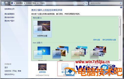 win7怎么调保护眼睛的电脑设置 电脑如何设置眼睛保护色 应用技巧 第2张