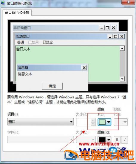win7怎么调保护眼睛的电脑设置 电脑如何设置眼睛保护色 应用技巧 第7张