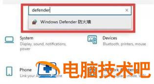 windows11防火墙怎么关 windows11防火墙关闭 系统教程 第2张