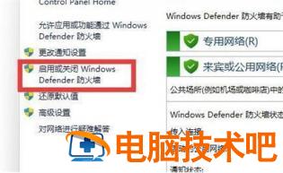 windows11防火墙怎么关 windows11防火墙关闭 系统教程 第3张