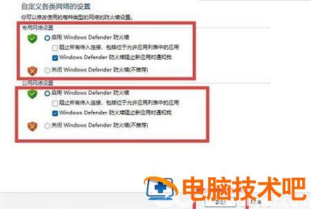 windows11防火墙怎么关 windows11防火墙关闭 系统教程 第4张