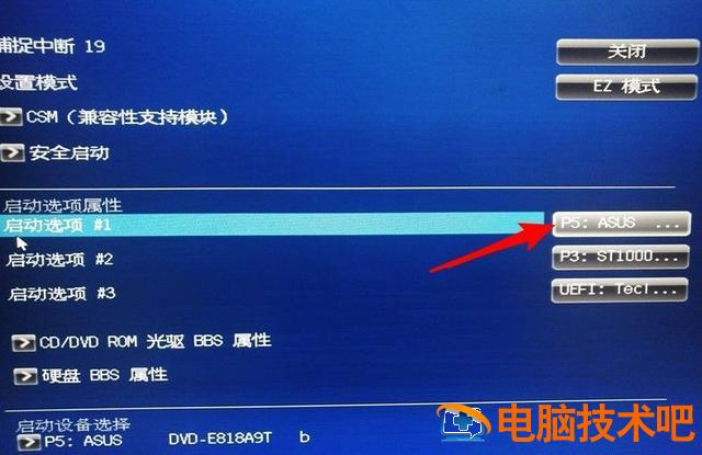 笔记本电脑起动项设置6 笔记本怎么调整开机启动项 电脑知识 第4张
