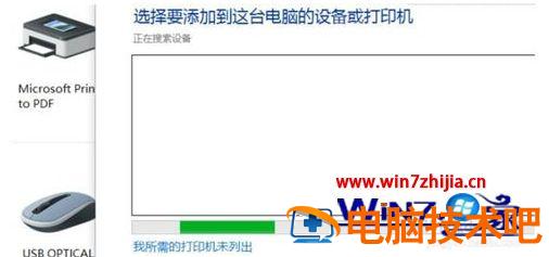 为什么电脑打印时显示脱机 电脑和打印机显示脱机怎么办 应用技巧 第5张