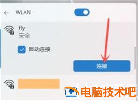 windows11怎么连接wifi 华硕windows11怎么连接wifi 系统教程 第3张