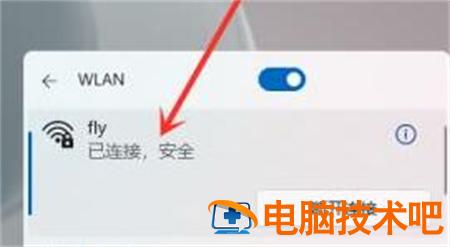 windows11怎么连接wifi 华硕windows11怎么连接wifi 系统教程 第5张