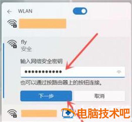 windows11怎么连接wifi 华硕windows11怎么连接wifi 系统教程 第4张