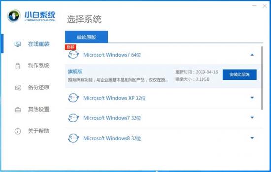 win7旗舰版免u盘安装 u盘安装纯净版win7旗舰版 电脑知识 第3张