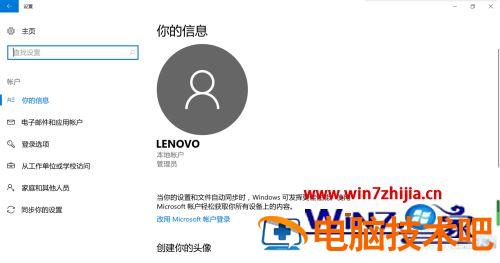 笔记本锁屏密码怎么设置 怎么取消笔记本锁屏密码怎么设置 应用技巧 第4张