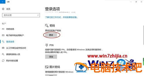 笔记本锁屏密码怎么设置 怎么取消笔记本锁屏密码怎么设置 应用技巧 第6张