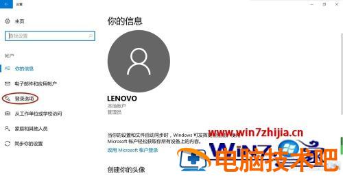笔记本锁屏密码怎么设置 怎么取消笔记本锁屏密码怎么设置 应用技巧 第5张