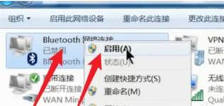 windows7蓝牙在哪里找 windows7蓝牙在哪打开 系统教程 第4张