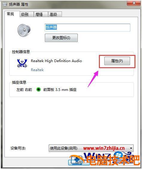 电脑上看电视没有声音怎么办 在电脑上看电视没声音怎么办 应用技巧 第4张