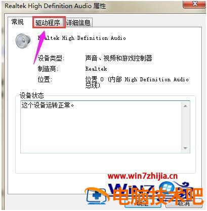 电脑上看电视没有声音怎么办 在电脑上看电视没声音怎么办 应用技巧 第5张