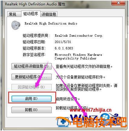 电脑上看电视没有声音怎么办 在电脑上看电视没声音怎么办 应用技巧 第8张