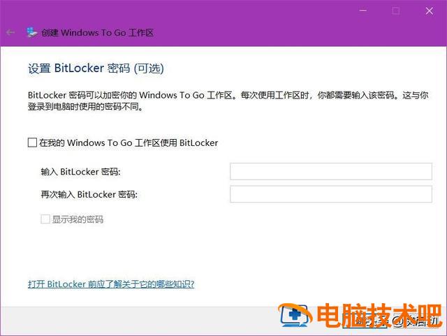 bitlockeru盘pe bitlocker c盘 电脑知识 第6张