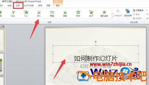 怎么做ppt详细步骤电脑 电脑怎么做ppt. 应用技巧 第8张