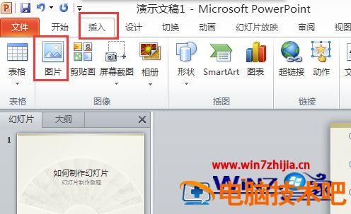 怎么做ppt详细步骤电脑 电脑怎么做ppt. 应用技巧 第5张
