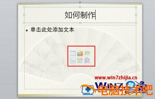 怎么做ppt详细步骤电脑 电脑怎么做ppt. 应用技巧 第6张