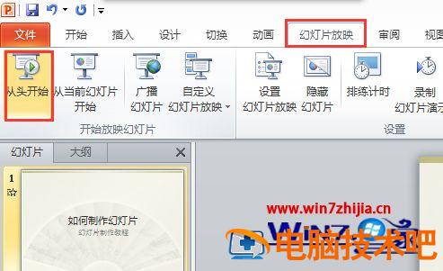 怎么做ppt详细步骤电脑 电脑怎么做ppt. 应用技巧 第9张