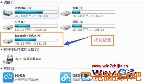 win7无法打开移动硬盘怎么回事 windows打不开移动硬盘 应用技巧 第2张