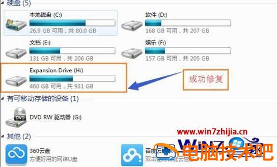 win7无法打开移动硬盘怎么回事 windows打不开移动硬盘 应用技巧 第5张