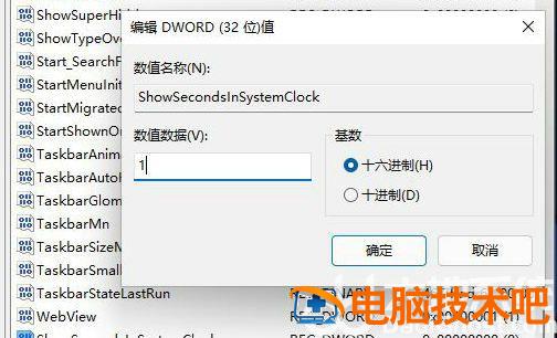 win11时间显示秒数怎么设置 window10怎么显示秒数 系统教程 第2张
