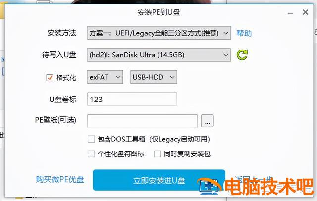 windows7peu盘制作 win7pe盘怎么做 电脑知识 第16张