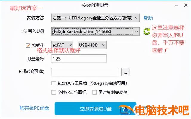 windows7peu盘制作 win7pe盘怎么做 电脑知识 第17张