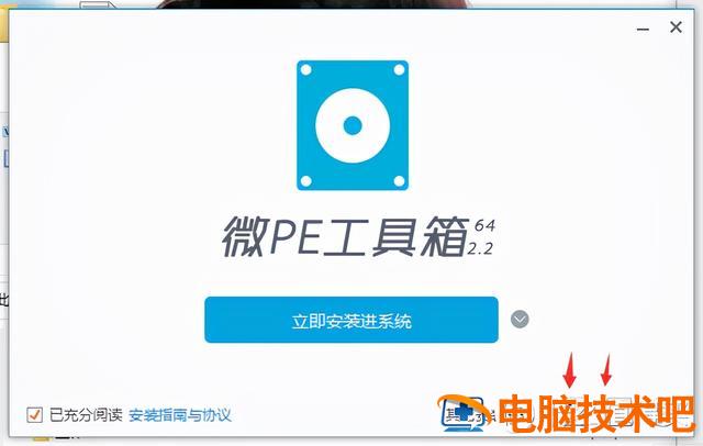 windows7peu盘制作 win7pe盘怎么做 电脑知识 第15张