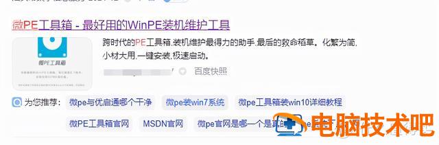 windows7peu盘制作 win7pe盘怎么做 电脑知识 第6张